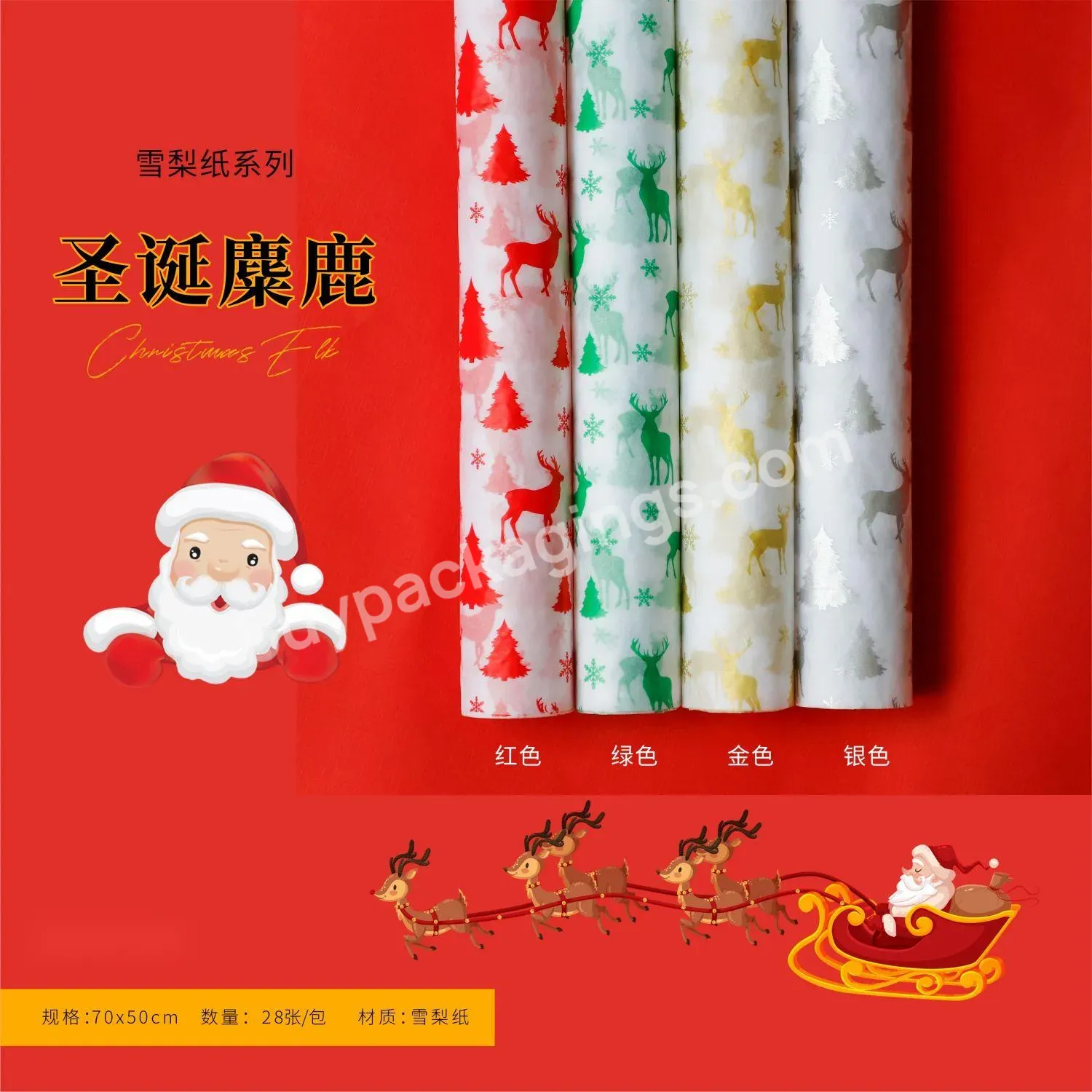 New Christmas Elk Design Printing 50*70cm 28sheet/bag Gfit Flower Wrapping Tissue Paper For Christmas Decoration